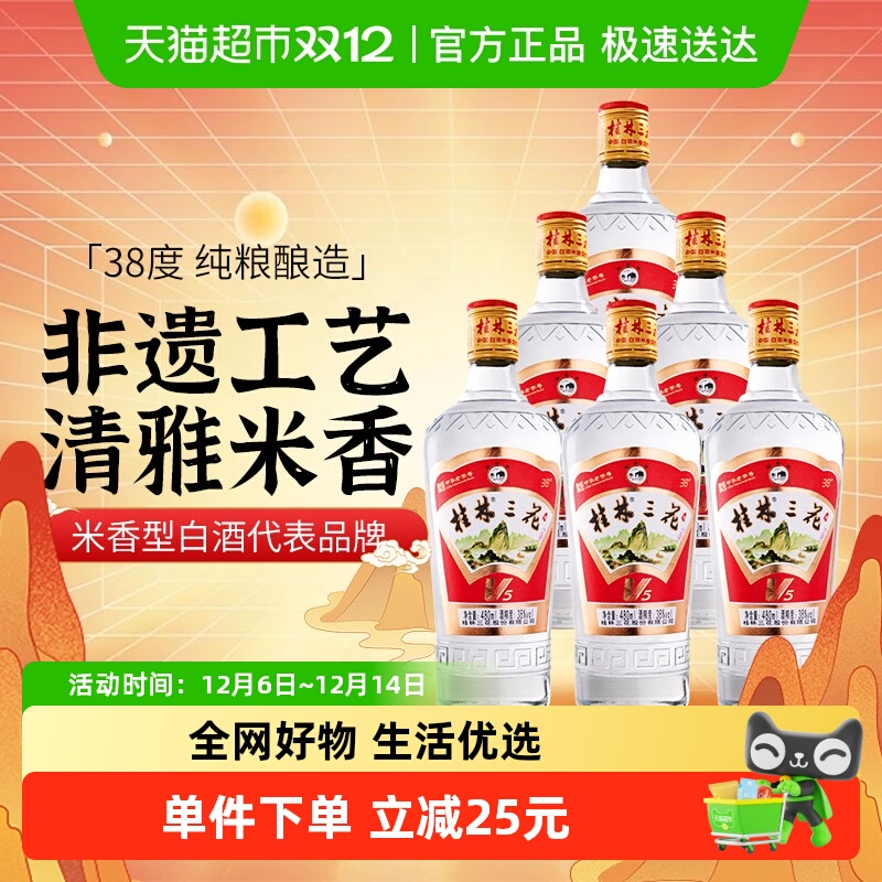 桂林三花38度V5三花酒480ml×6瓶