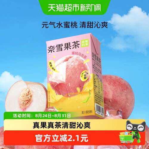 奈雪的茶茶饮料果汁茶