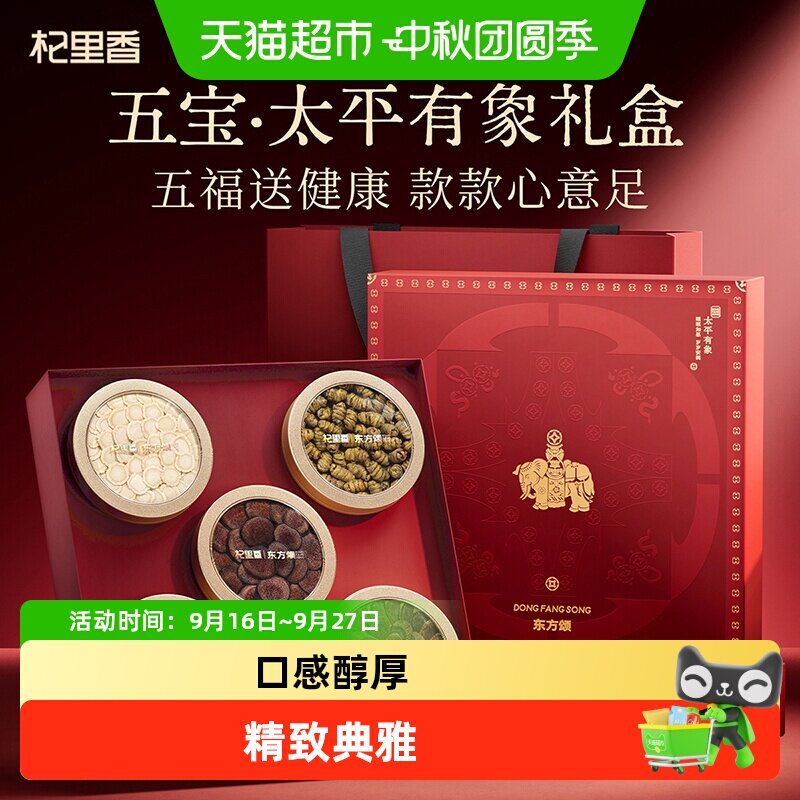 杞里香五珍送健康礼盒210g