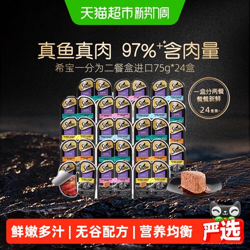 SHEBA希宝进口九成含肉量猫罐头