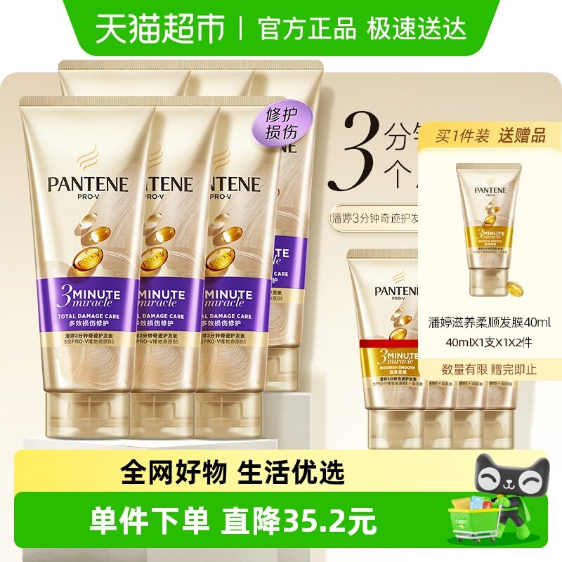 潘婷3分钟奇迹护发素180ml*6+40ml*4修护损伤改善毛躁柔顺顺滑