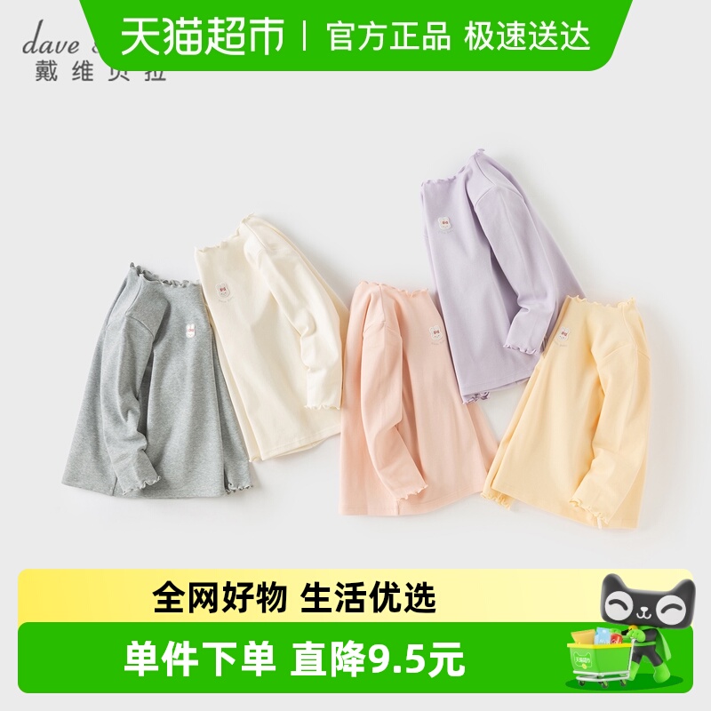 戴维贝拉长袖T恤女童打底衫