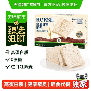 【臻选】豪士藜麦吐司全麦面包轻食代餐速食早餐下午茶零食