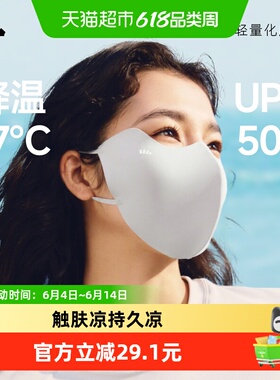 蕉下轻凉防晒口罩AL218防紫外线防尘高颜值透气口罩