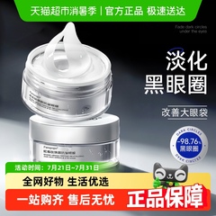Panapopo蛇毒肽眼膜贴抗皱紧致焕靓淡化黑眼圈去细纹抗衰老除眼袋
