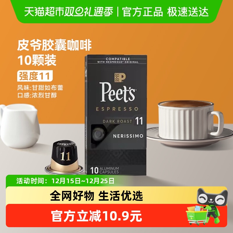 Peet's法国原装进口胶囊咖啡