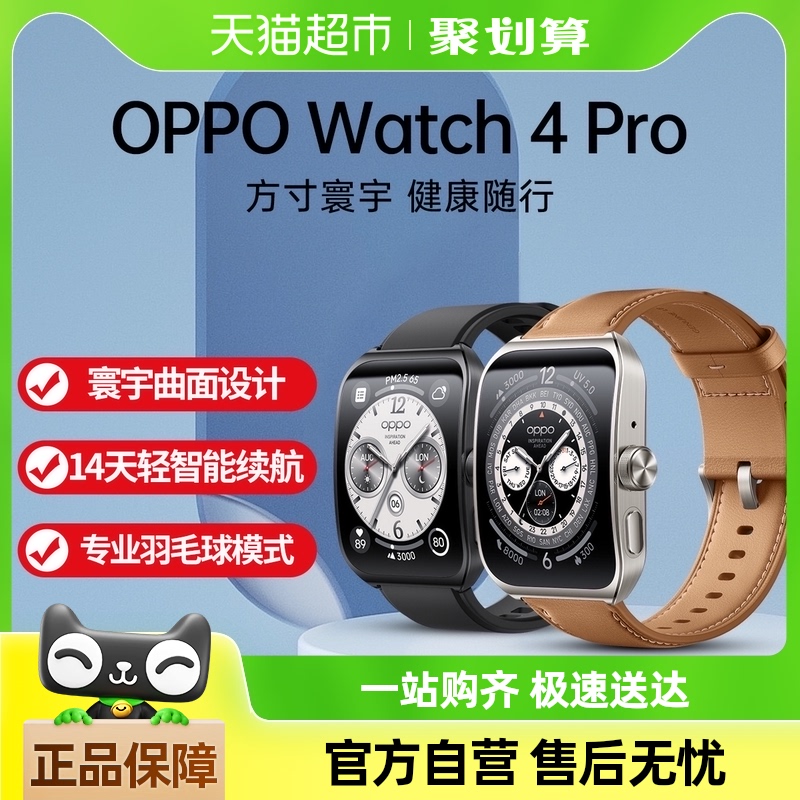 Watch 4 Pro ҹ ѪܵԼֱOPPO1984.55Ԫ(88VIP 95)