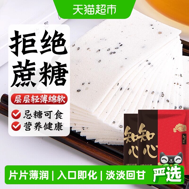 无糖千层云片糕桃片低糖糕点阜宁大糕独立包装糖尿人控零食品专用