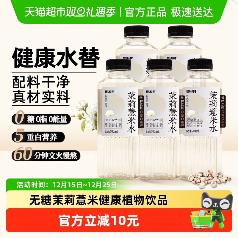 碧山村0糖0脂肪0能量饮料