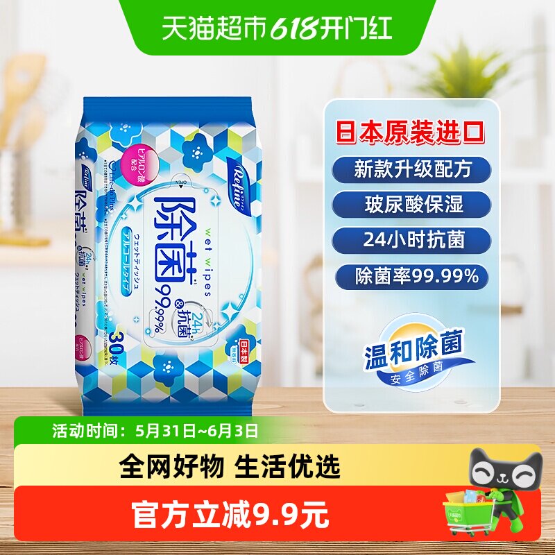 日风酒精湿巾除菌便携家用清洁宝宝纸巾消毒抽纸