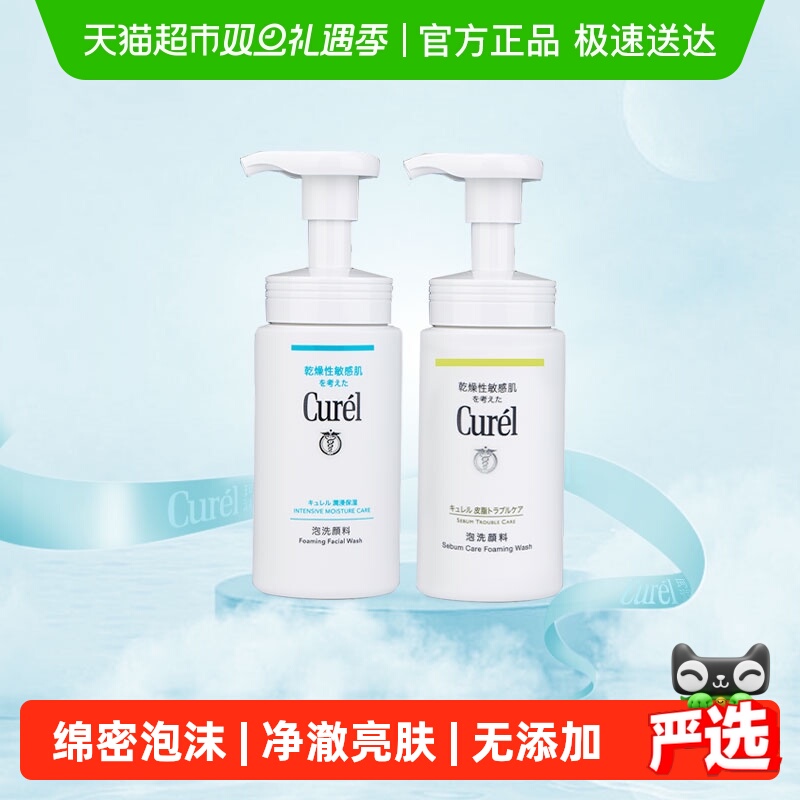 珂润泡沫敏感肌洗面奶