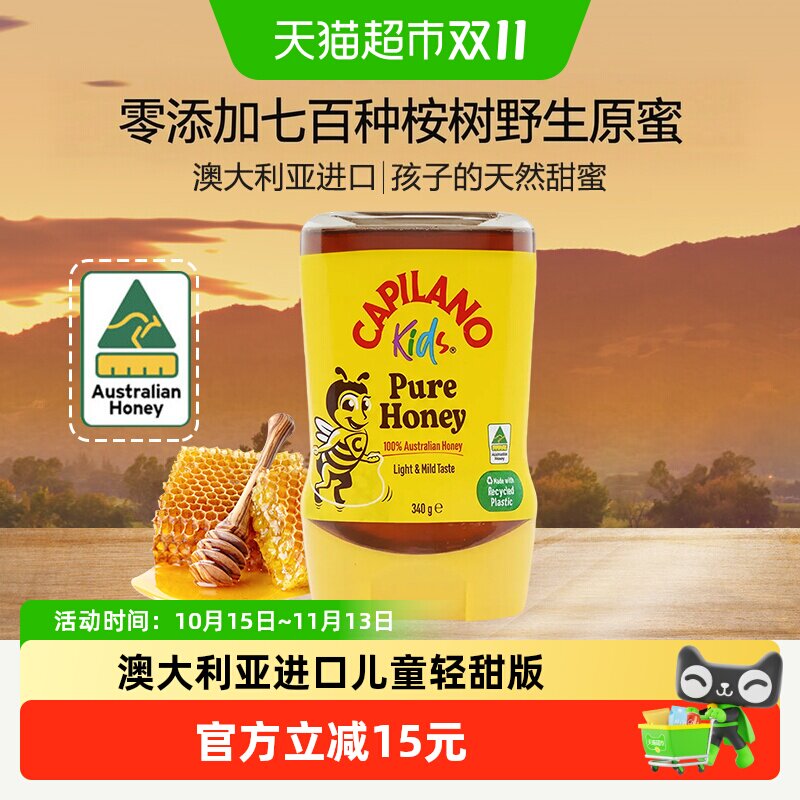 澳大利亚原装进口康蜜乐儿童轻甜蜂蜜340g天然野生蜜结晶蜜桉树蜜