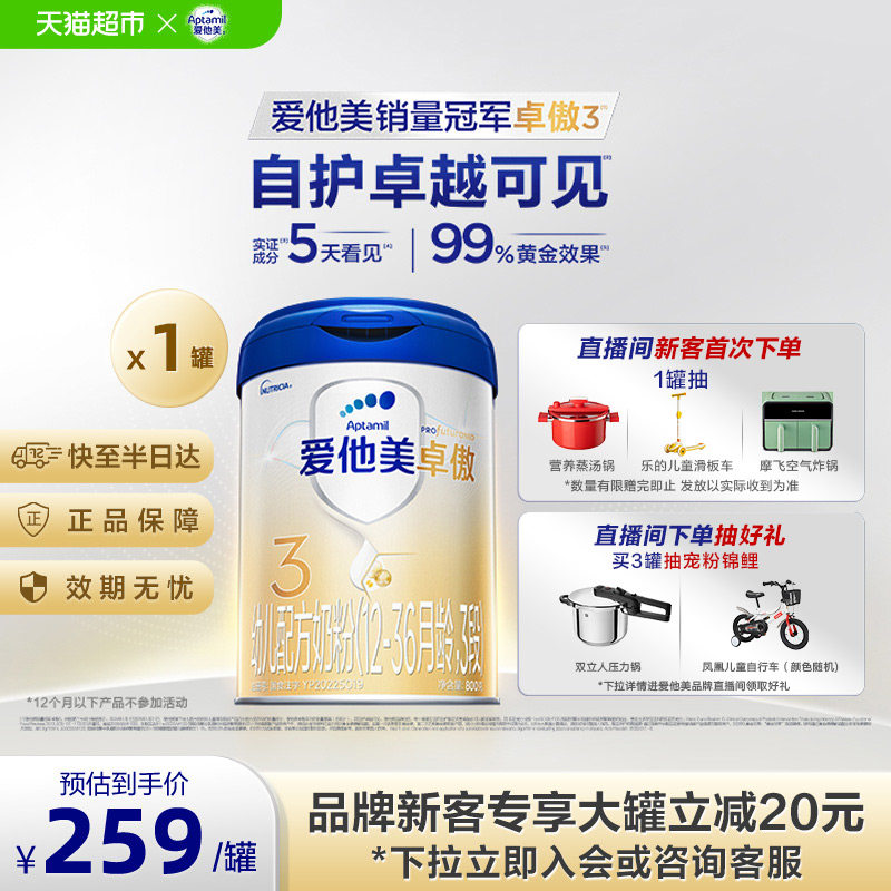 爱他美卓傲幼儿配方奶粉(12-36月龄)3段800g*1罐
