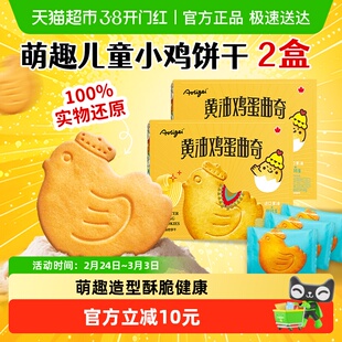 黄油鸡蛋曲奇猫酪饼干小鸡动物薄脆独立小包儿童早餐解馋网红零食