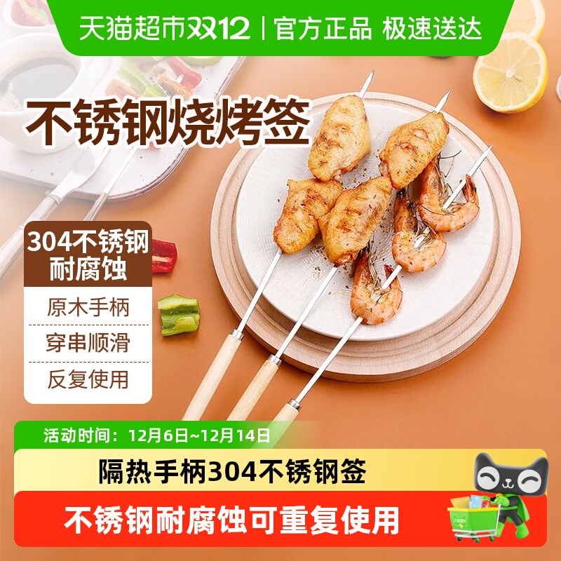 云蕾防烫304不锈钢烧烤签