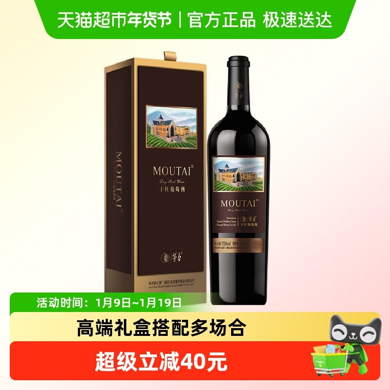 茅台新经典棕标赤霞珠干红葡萄酒13度礼盒送礼小酌红酒