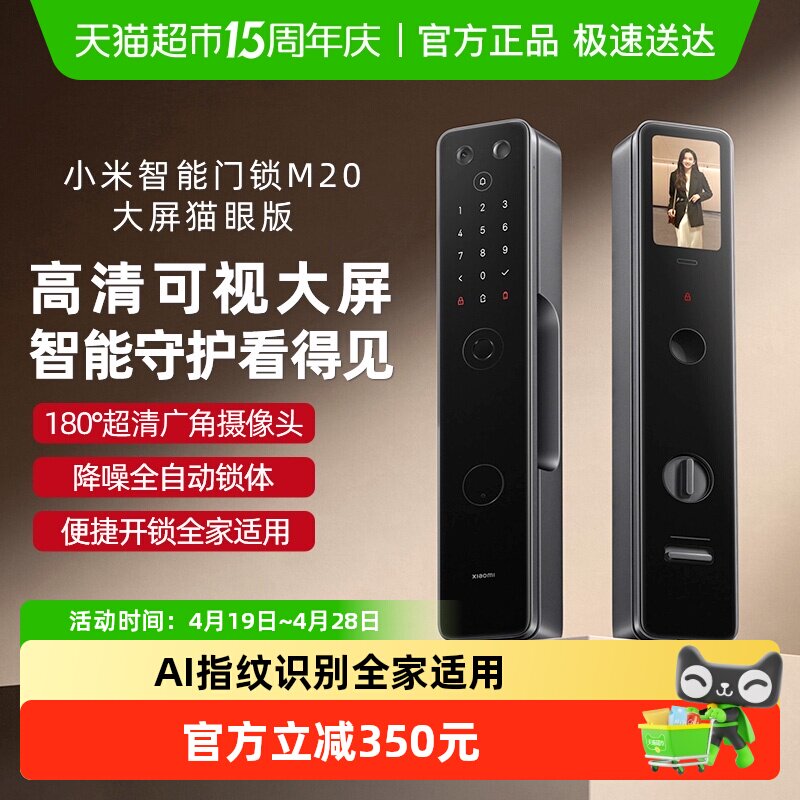 小米智能门锁M20大屏猫眼密码锁家用门锁指纹锁密码锁入户大门/