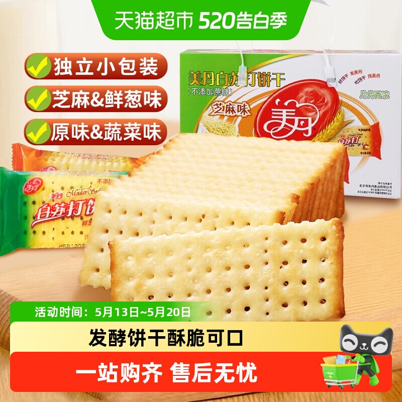 美丹白苏打饼干礼盒装发酵薄脆下午茶营养早餐休闲零食小吃