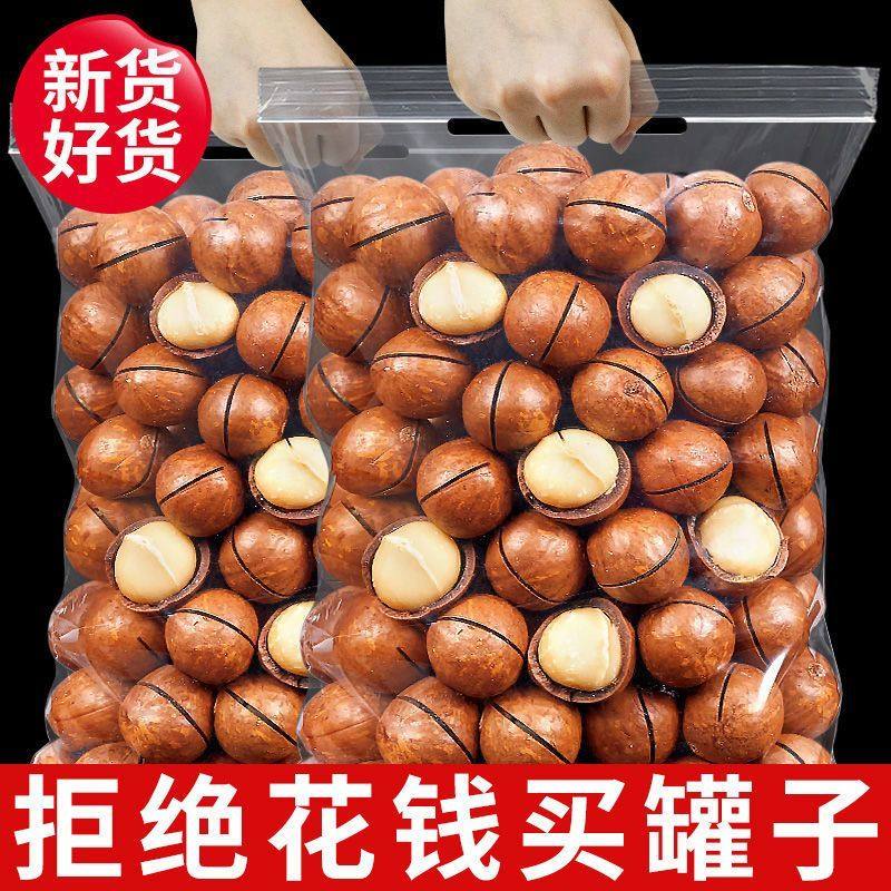 净重夏威夷果新货奶香奶油味大颗粒非坚果礼盒炒货休闲零食100g