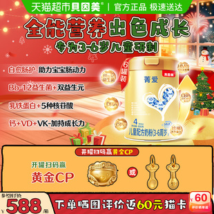 6岁儿童成长奶粉4段800g 菁爱宝宝3 有效期至26年8月 贝因美