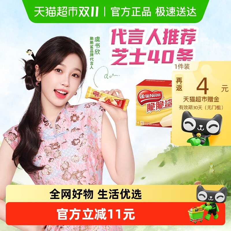 雀巢脆脆鲨芝士味威化饼干18.6g*40条办公室解馋出游休闲零食