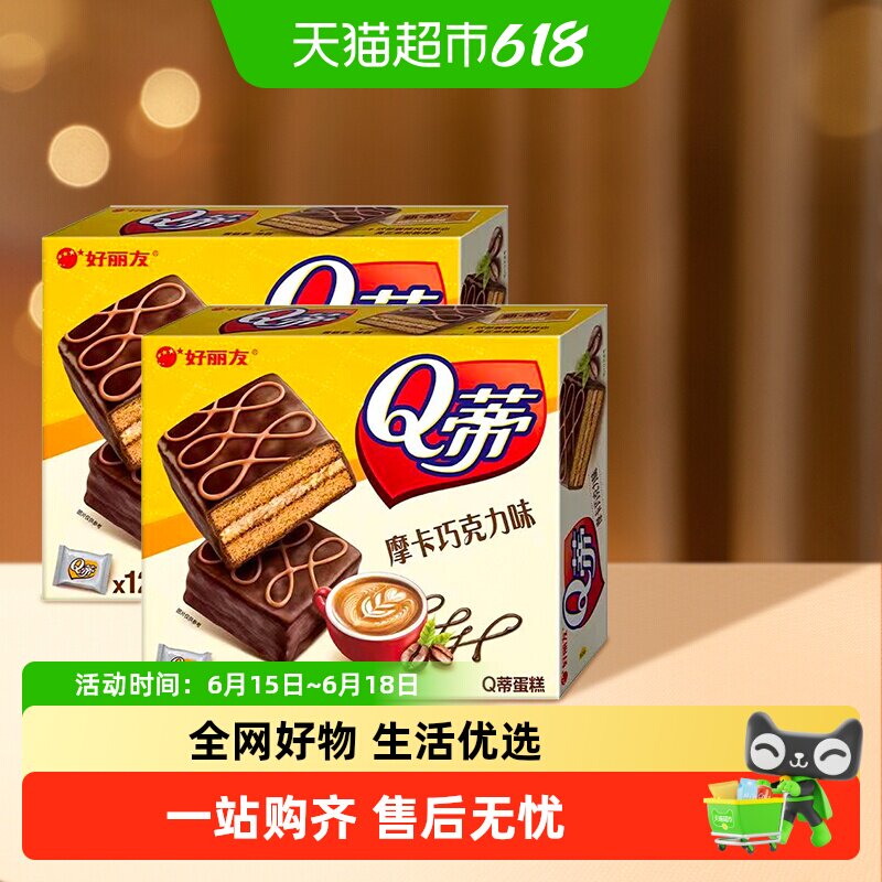 好丽友派Q蒂摩卡巧克力味336g*2点心零食代餐蛋糕早餐面包24枚装