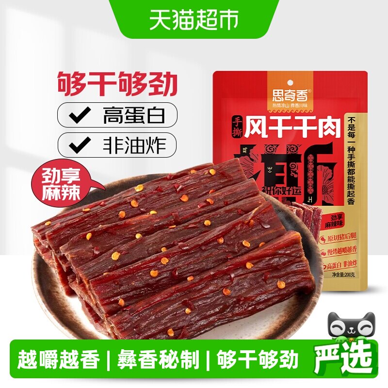 思奇香约九成超风干猪肉干肉脯麻辣味200g非油炸零食