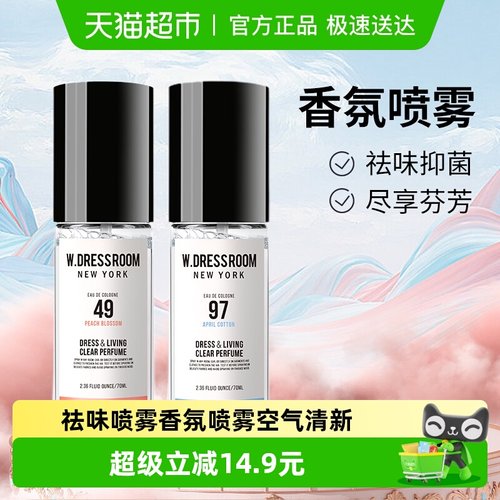W.DRESSROOM衣物香氛喷雾除味