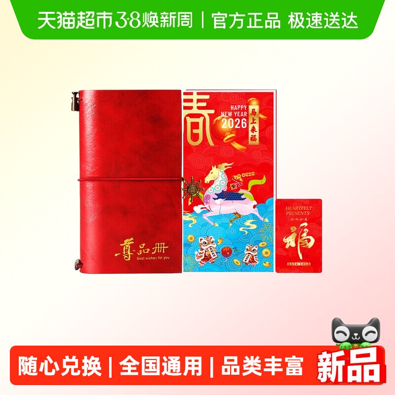 首粮春节礼品卡3000型1张年货购物自选礼品册新年礼包兑换提货券
