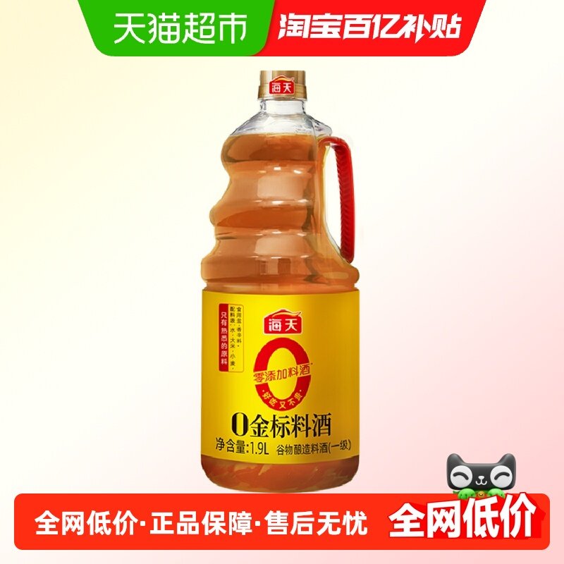 海天0金标料酒1.9L0添加江南黄酒料理去腥解膻炖肉焖肉炒菜调味品,粮油调味/速食/干货/烘焙,料酒,淘宝优惠券,粉丝福利购,淘宝优惠卷