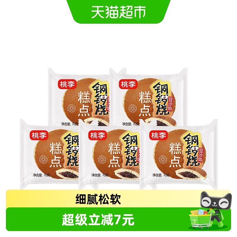 【包邮】桃李铜锣烧豆沙馅面包早餐零食夹心吐司下午茶点心