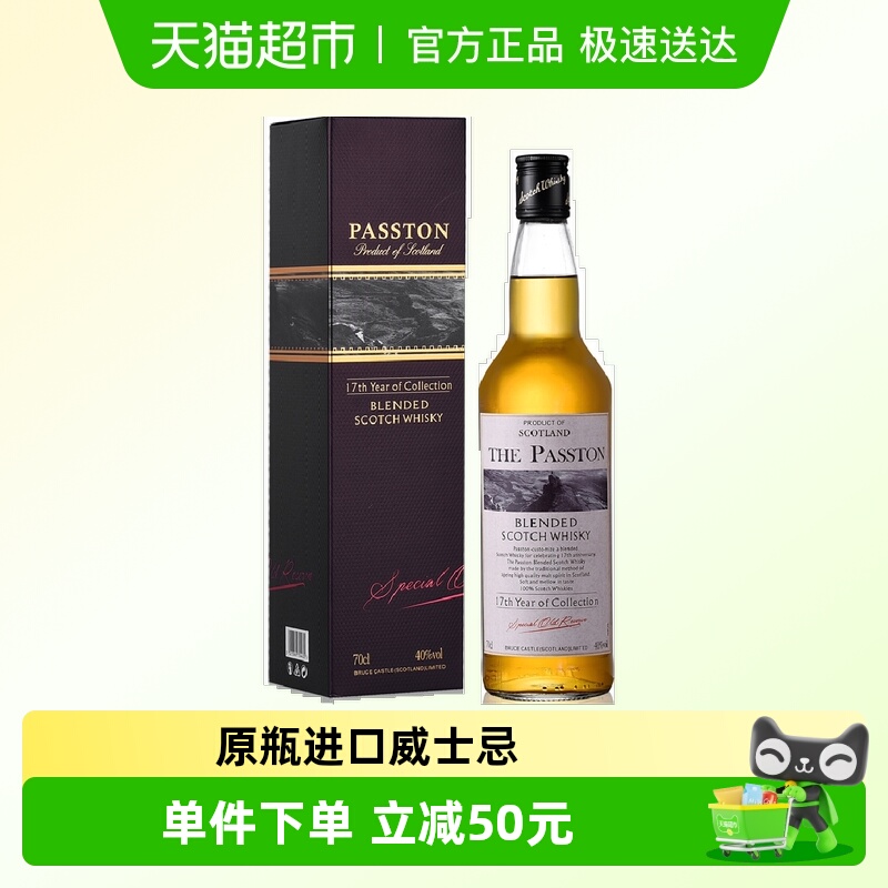 PASSTON/派斯顿苏格兰原瓶进口调配威士忌洋酒烈酒700ml礼盒装