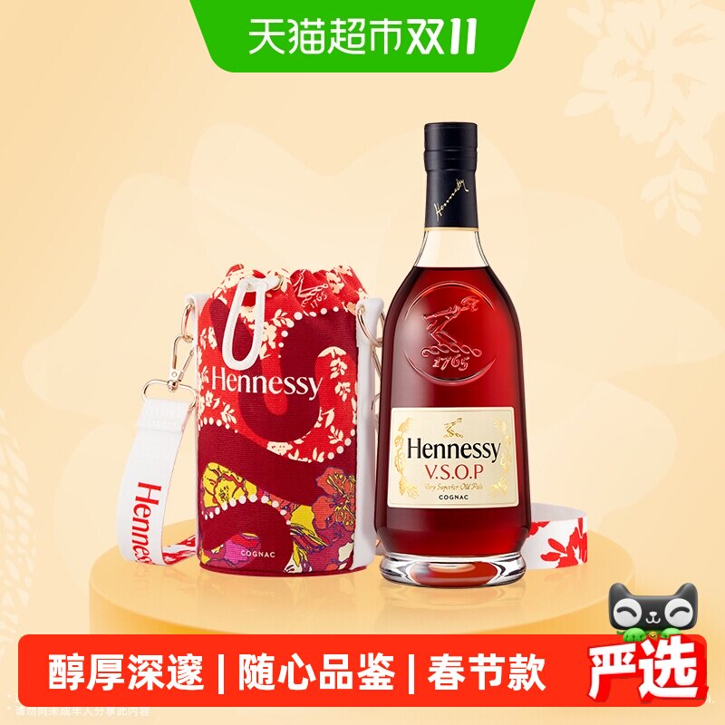 Hennessy/轩尼诗VSOP2025春节特别款干邑白兰地 进口洋酒700ml