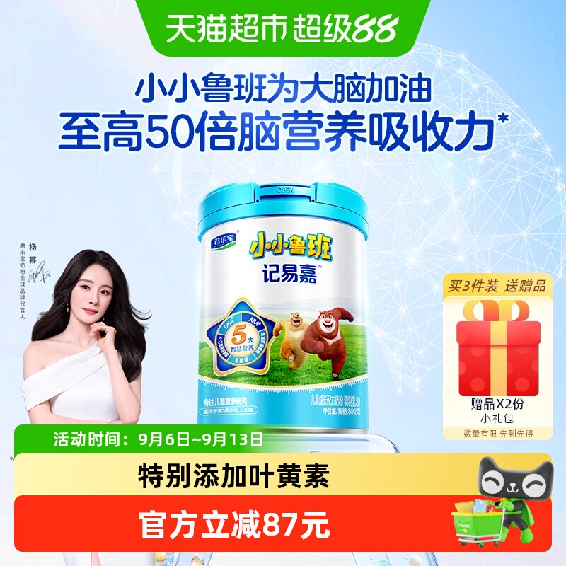 君乐宝小小鲁班4段儿童宝宝婴儿成长牛奶粉3周岁以上800g*2罐