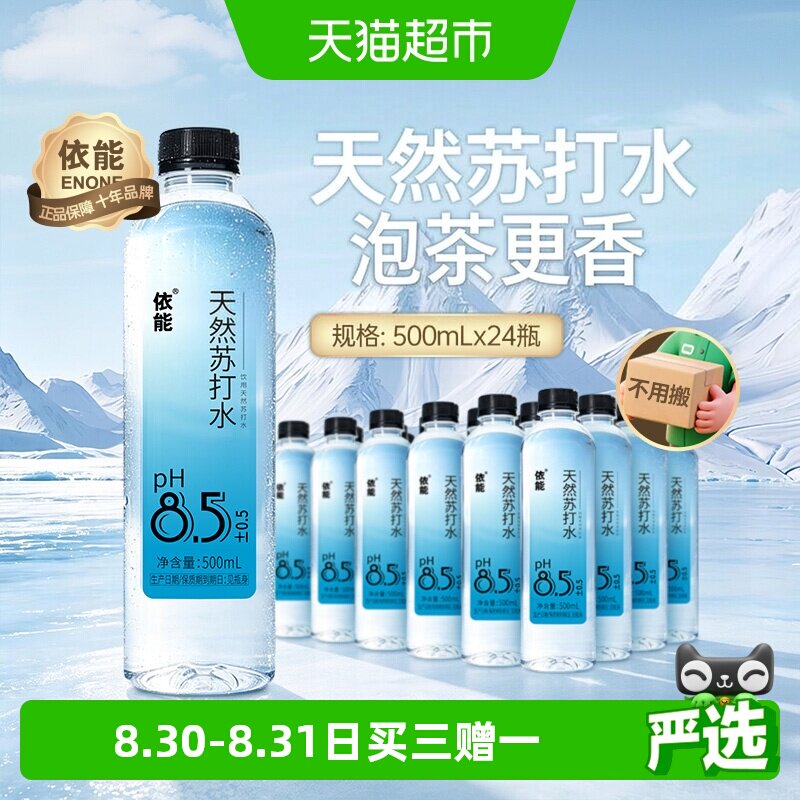 依能天然苏打水500ml×24瓶×1组图片