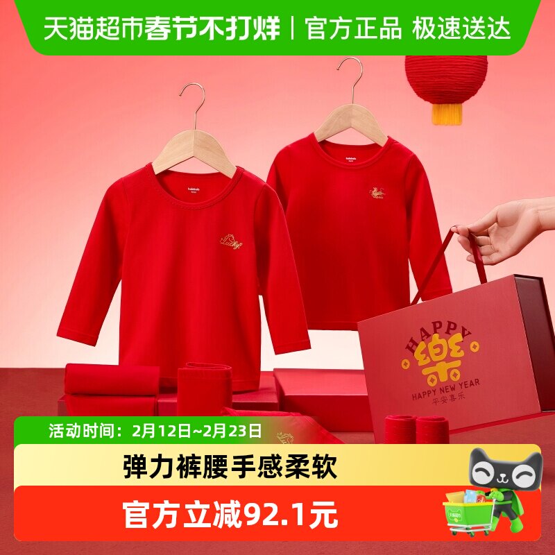 【balaOne】巴拉巴拉儿童新年内衣礼盒内裤袜子男红秋衣秋裤套装