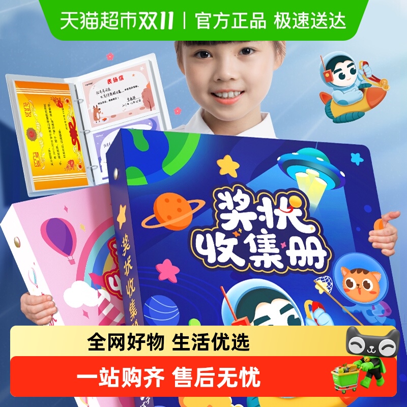 猫太子多功能奖状收集册