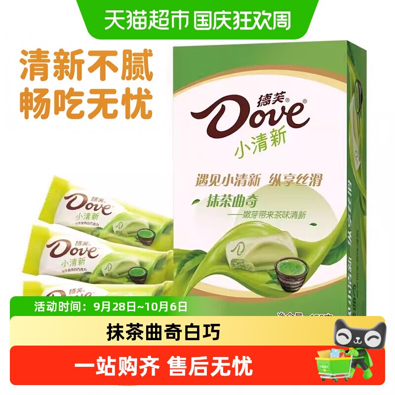 德芙小清新盒装抹茶曲奇白巧克力礼盒休闲零食糖果批发