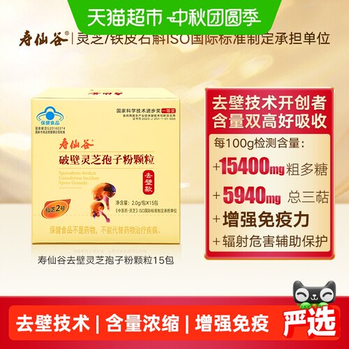 寿仙谷去壁灵芝孢子粉高含量