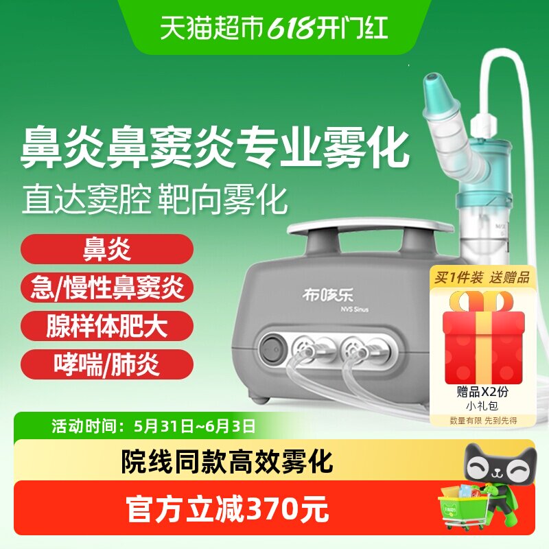 布咳乐鼻炎鼻窦炎雾化机医院同款脉冲振荡压缩雾化器NVS-Sinus