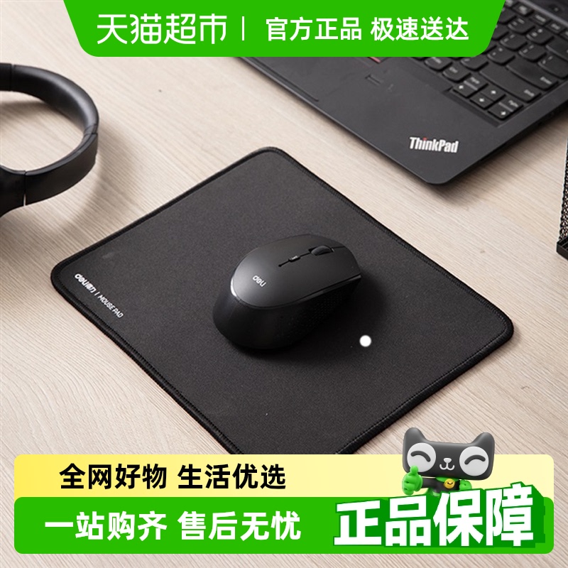Deli/得力鼠标垫小号办公防滑