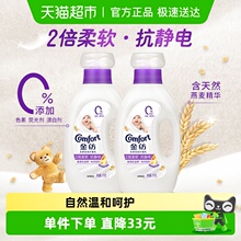 金纺纯净温和衣物护理剂洗衣液伴侣1KG*2防静电持久留香柔软蓬松