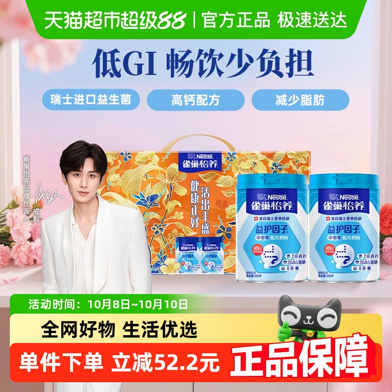 【下拉领优惠】雀巢怡养中老年高钙益生菌奶粉850g*2罐中秋礼盒