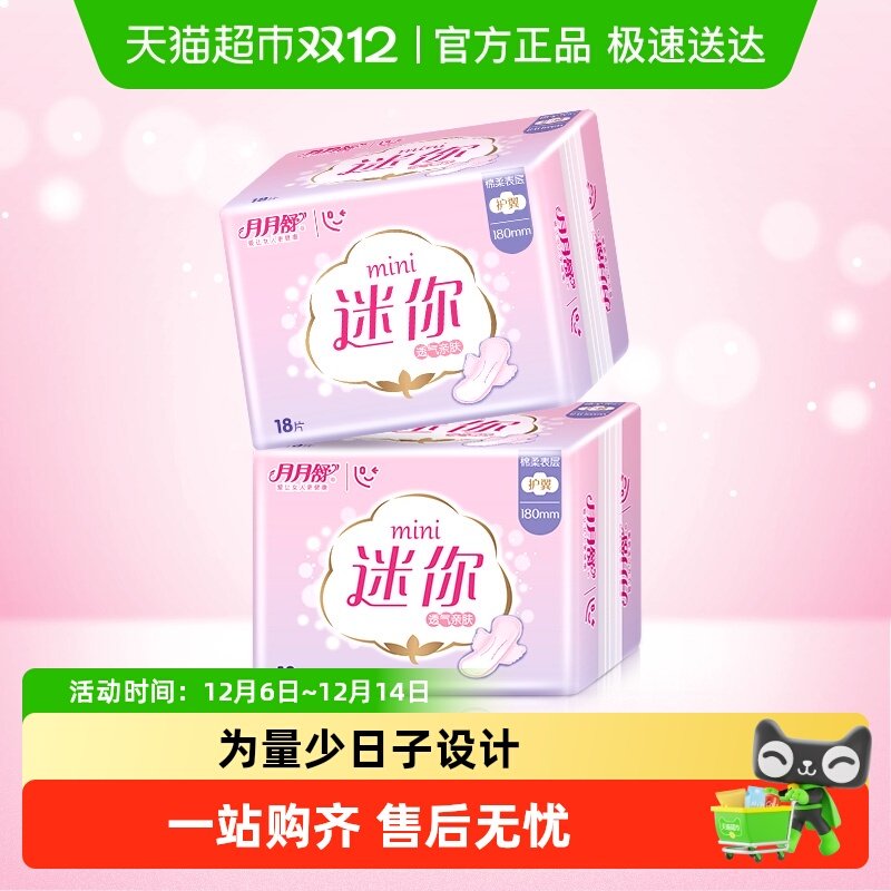 【2件5折】月月舒卫生巾180mm迷你巾量少专用带护翼型护垫姨妈巾,洗护清洁剂/卫生巾/纸/香薰,卫生巾,淘宝优惠券,粉丝福利购,淘宝优惠卷