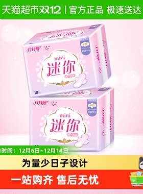 【2件5折】月月舒卫生巾180mm迷你巾量少专用带护翼型护垫姨妈巾