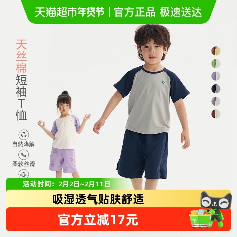 Q21儿童速干T恤莱赛尔拼色短袖男女童宝宝夏装2025年春夏新款上衣