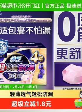 苏菲卫生巾超熟睡安心裤0皮筋防漏透气姨妈巾M-L码【官方正品】