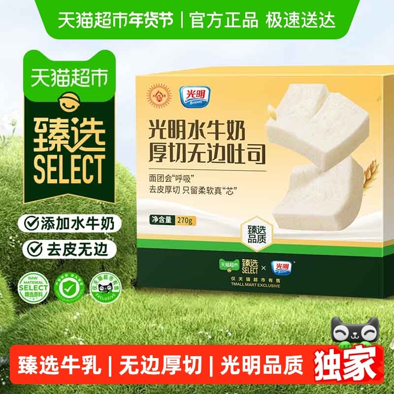【臻选】光明水牛奶厚切无边吐司三明治蛋糕面包学生早餐小零食品,零食/坚果/特产,传统西式糕点,淘宝优惠券,粉丝福利购,淘宝优惠卷