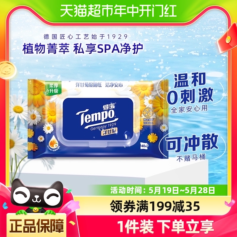 Tempo/得宝洋甘菊湿纸巾