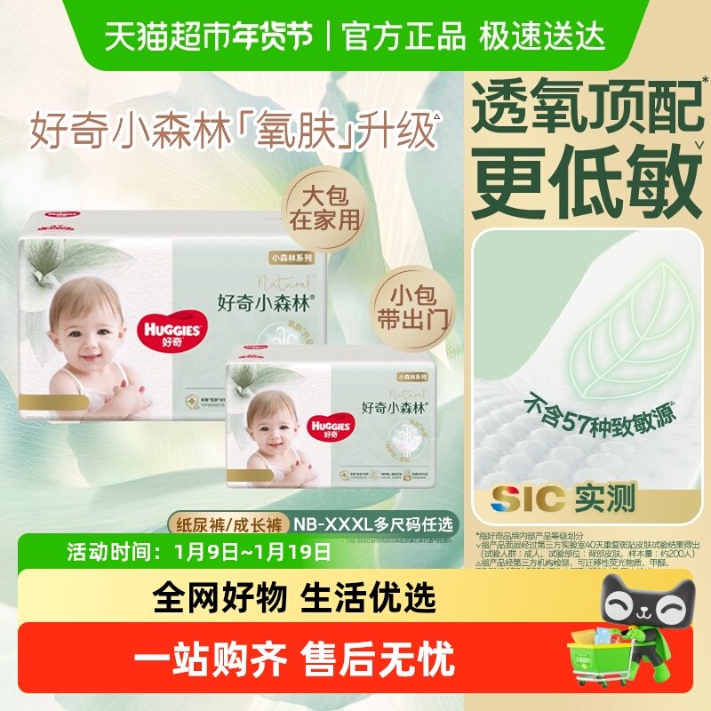 好奇小森林新生儿纸尿裤NB/S/M拉拉裤L/XL码透氧低敏尝鲜装尿裤